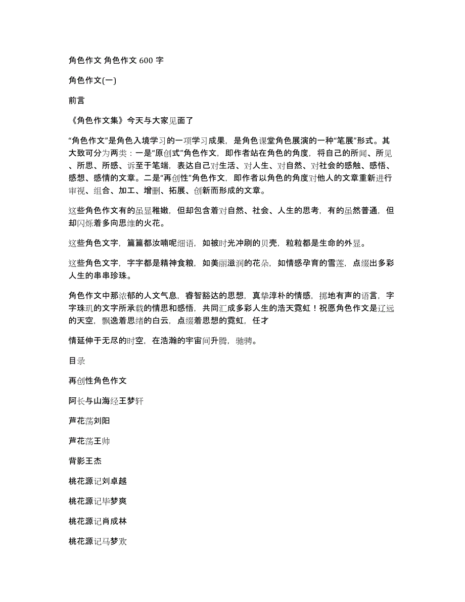 角色作文角色作文600字_第1页