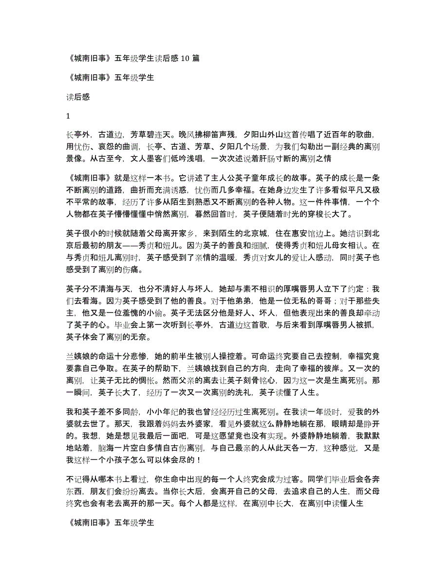 《城南旧事》五年级学生读后感10篇_第1页