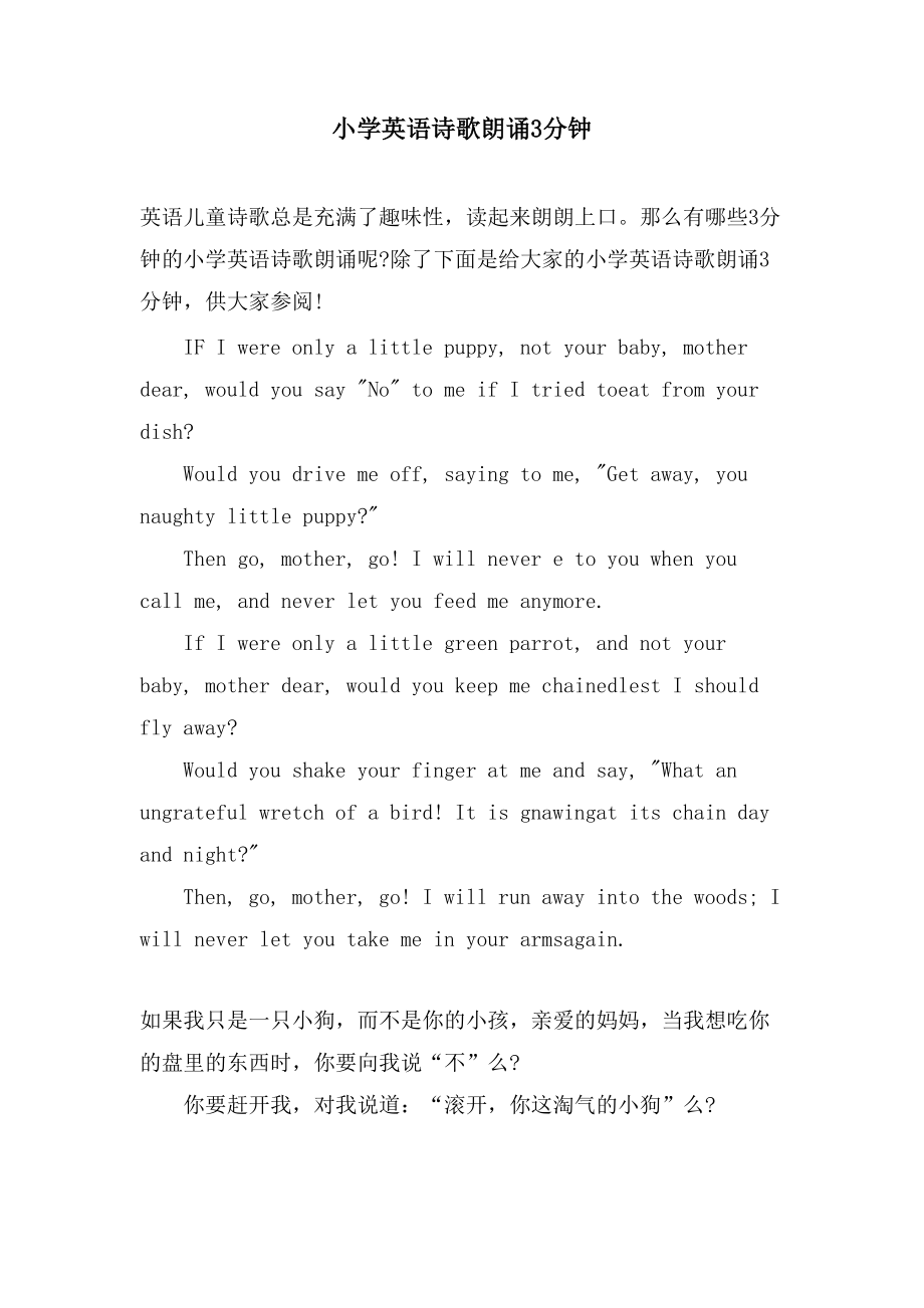 小学英语诗歌朗诵3分钟_第1页