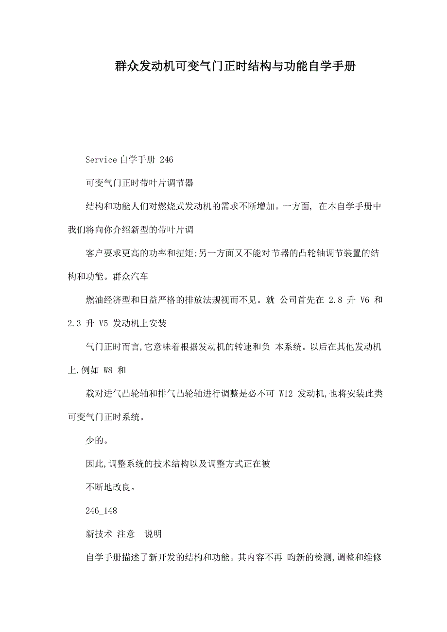 大众发动机可变气门正时结构与功能自学手册_第1页