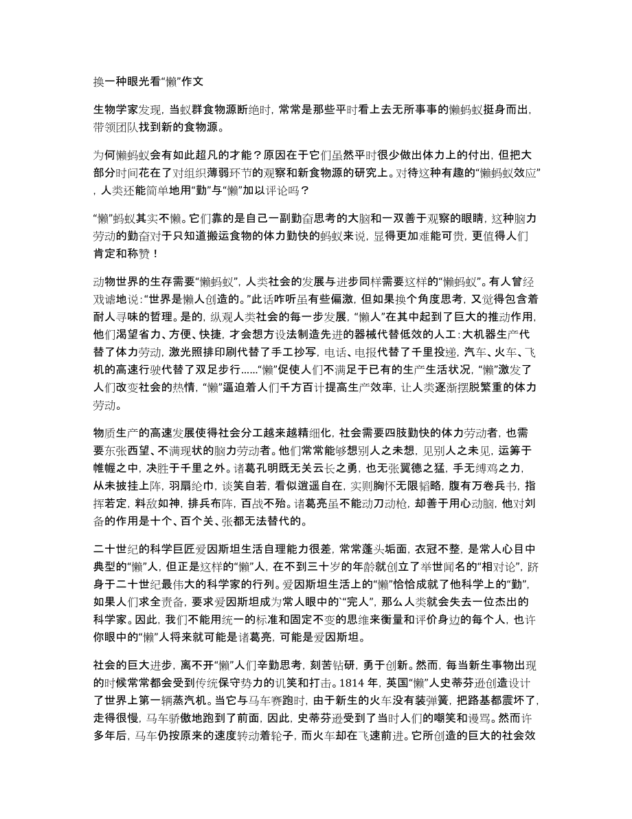 换一种眼光看“懒”作文_第1页