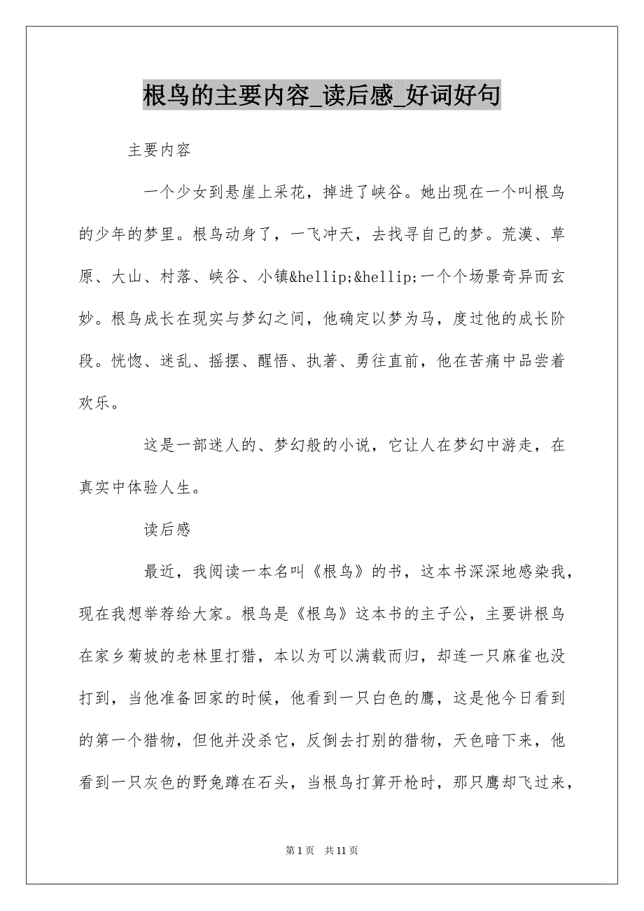 根鸟的主要内容_读后感_好词好句_第1页