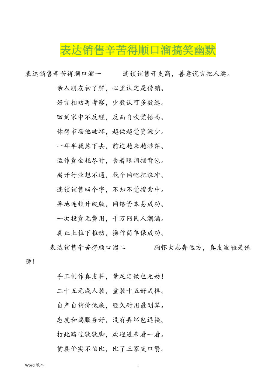 表达销售辛苦得顺口溜搞笑幽默_第1页