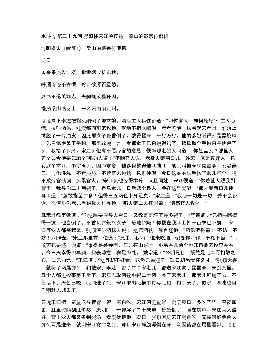 水浒传第三十九回浔阳楼宋江吟反诗　梁山泊戴宗传假信_第1页