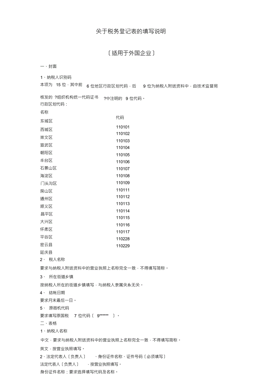 关于税务登记表的填写说明(1)_第1页