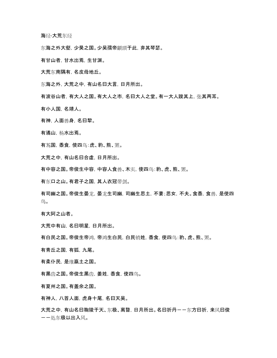 海经大荒东经_第1页