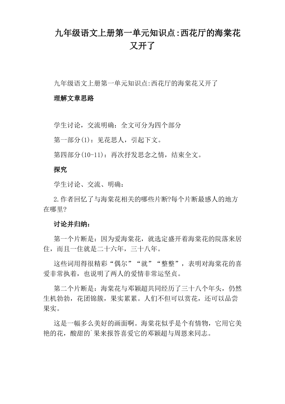 九年级语文上册第一单元知识点：西花厅的海棠花又开了_第1页