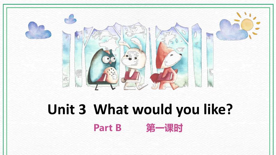 人教版五Unit3 What would you like Part B 第1课时 Let's tryLet's talk_第1页