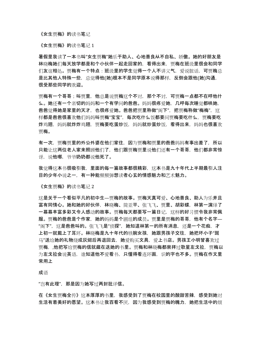 《女生贾梅》的读书笔记_第1页