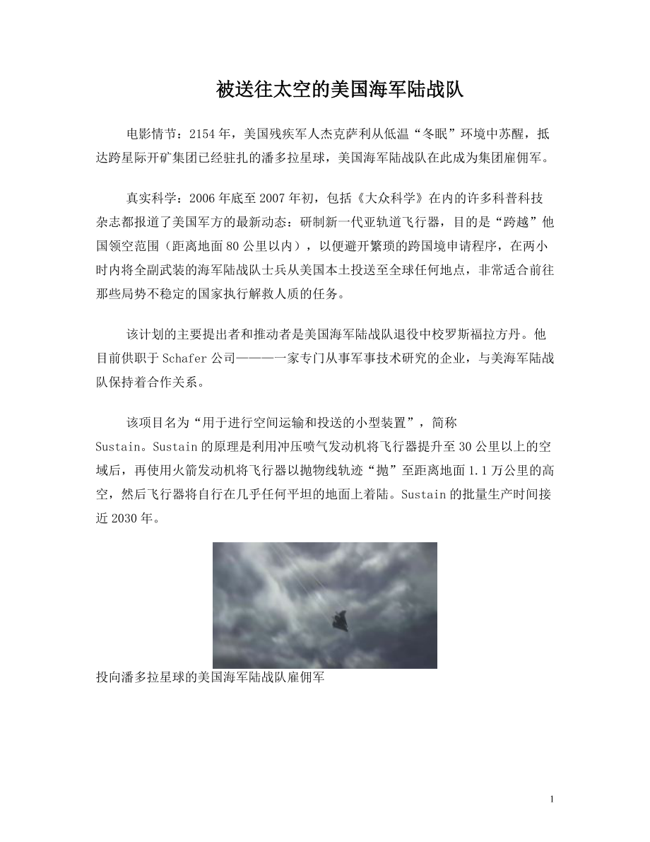 从电影《阿凡达》中看到的未来科技_第1页