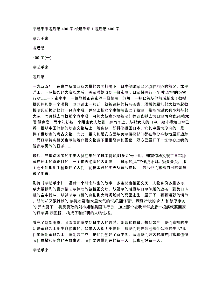 举起手来观后感400字举起手来1观后感400字_第1页