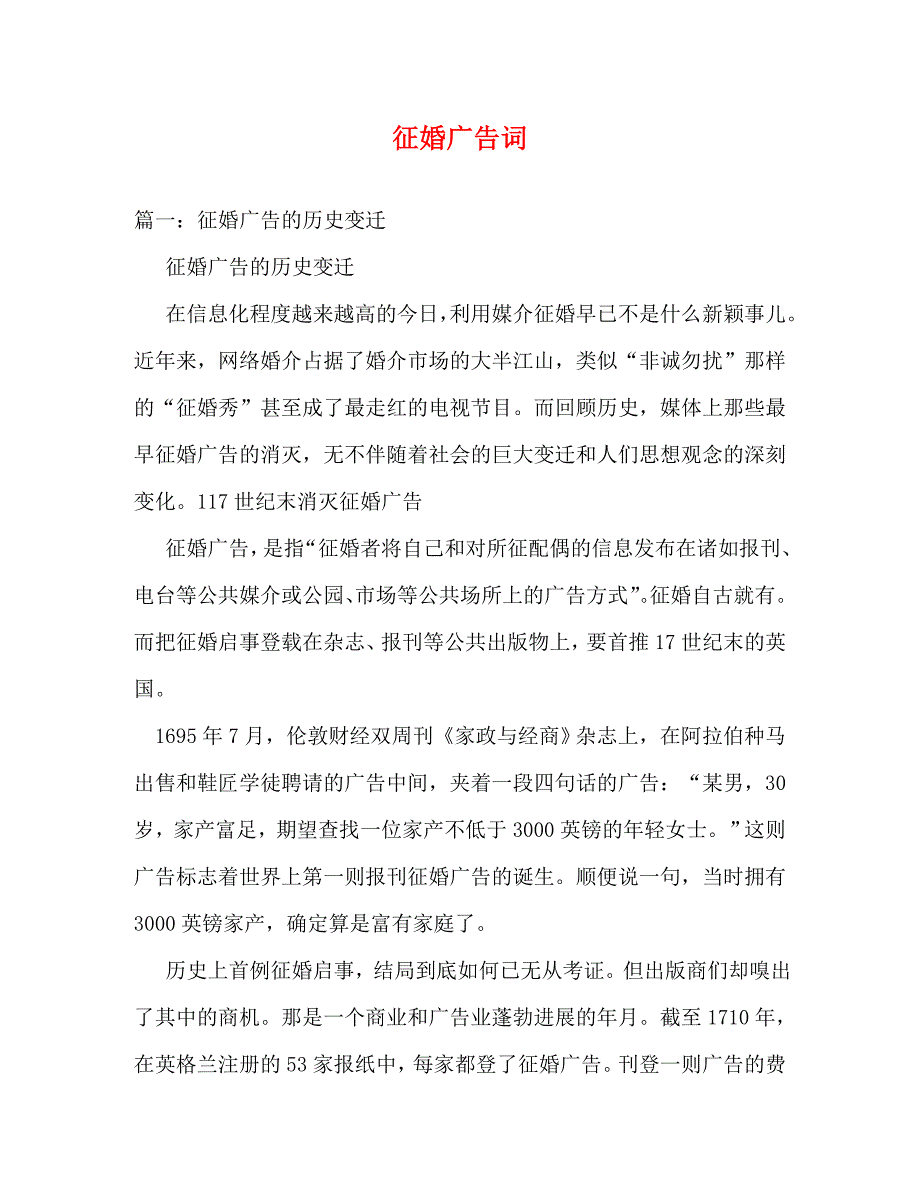 2022年征婚广告词新编_第1页