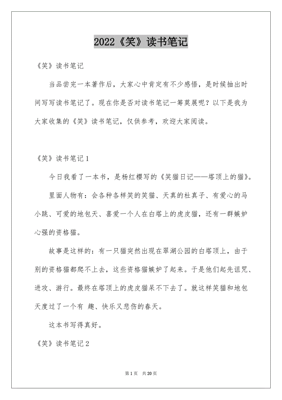 2022《笑》读书笔记_1_第1页