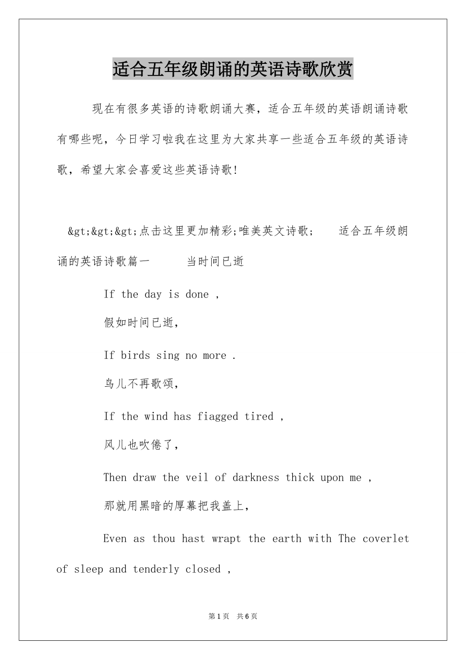 适合五年级朗诵的英语诗歌欣赏_第1页