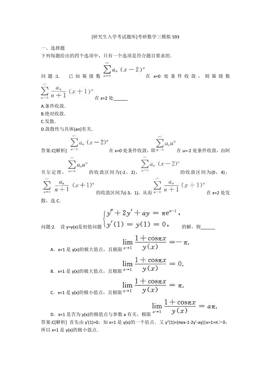[研究生入学考试题库]考研数学三模拟593_第1页