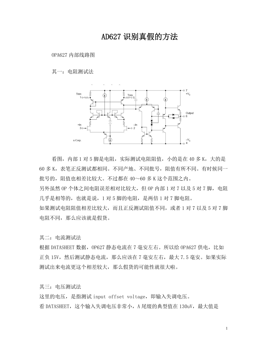 AD627识别真假的方法_第1页