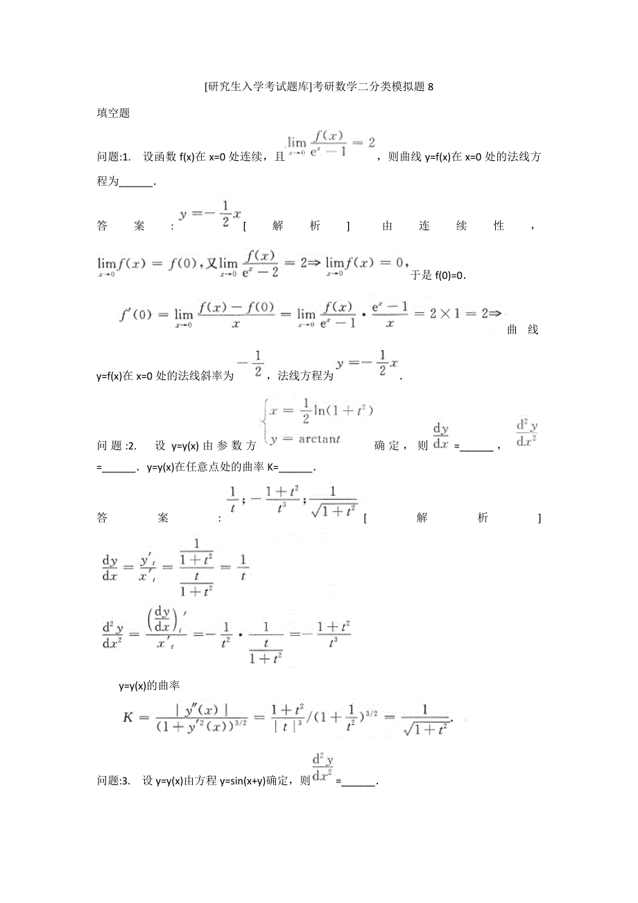 [研究生入学考试题库]考研数学二分类模拟题8_第1页