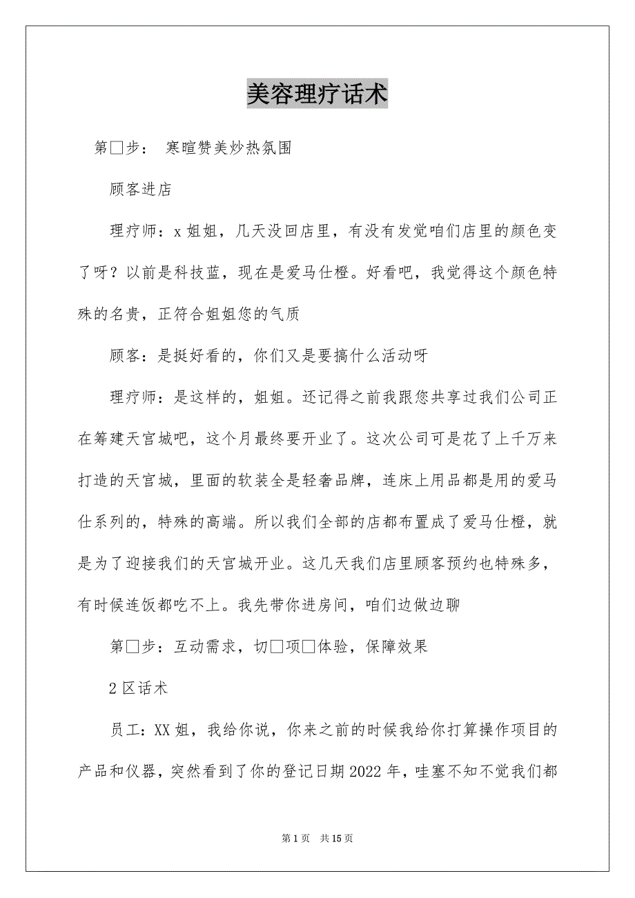 美容理疗话术_第1页