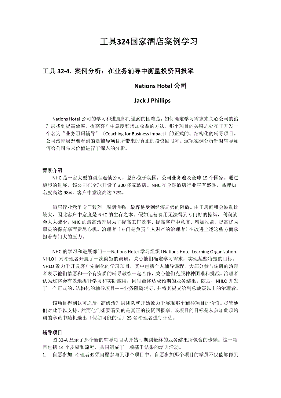 工具324国家酒店案例学习_第1页