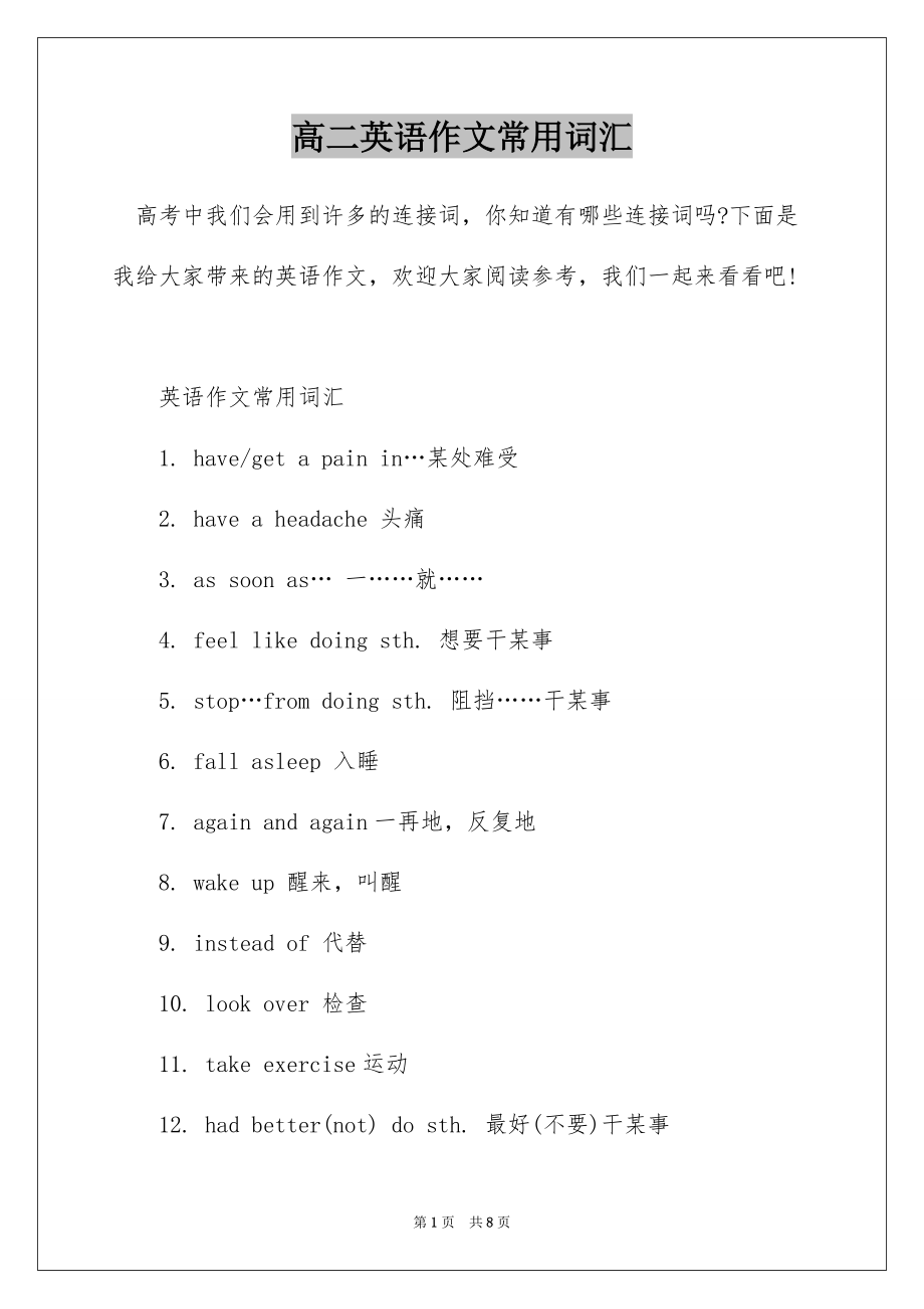 高二英语作文常用词汇_第1页