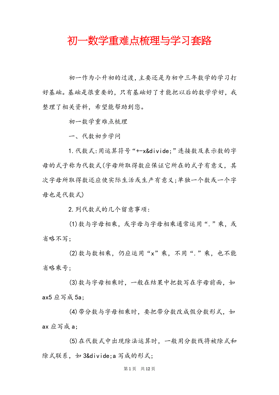 初一数学重难点梳理与学习套路_第1页