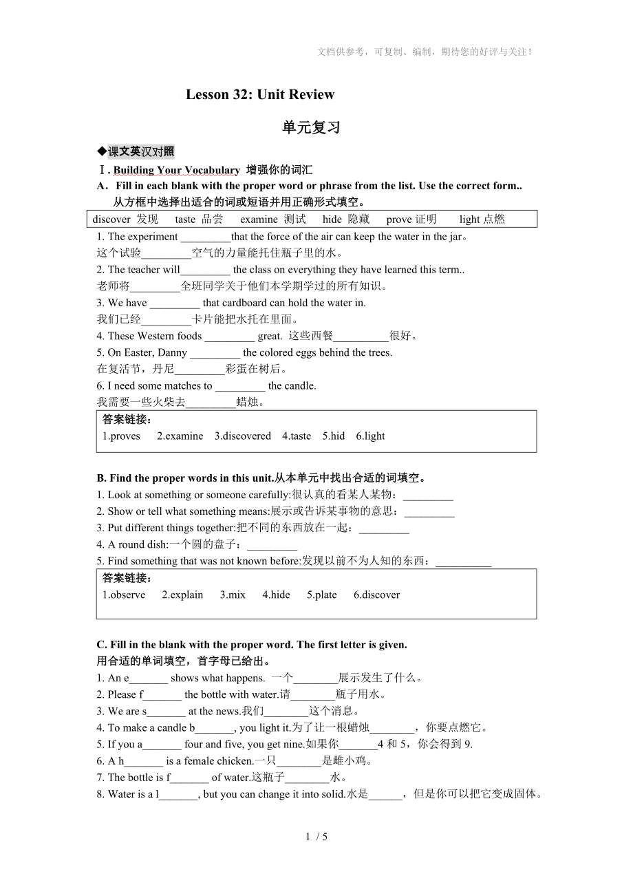 八年级英语下册Lesson32教材内容详解冀教版参考_第1页