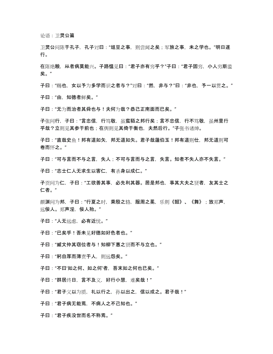 论语：卫灵公篇_第1页