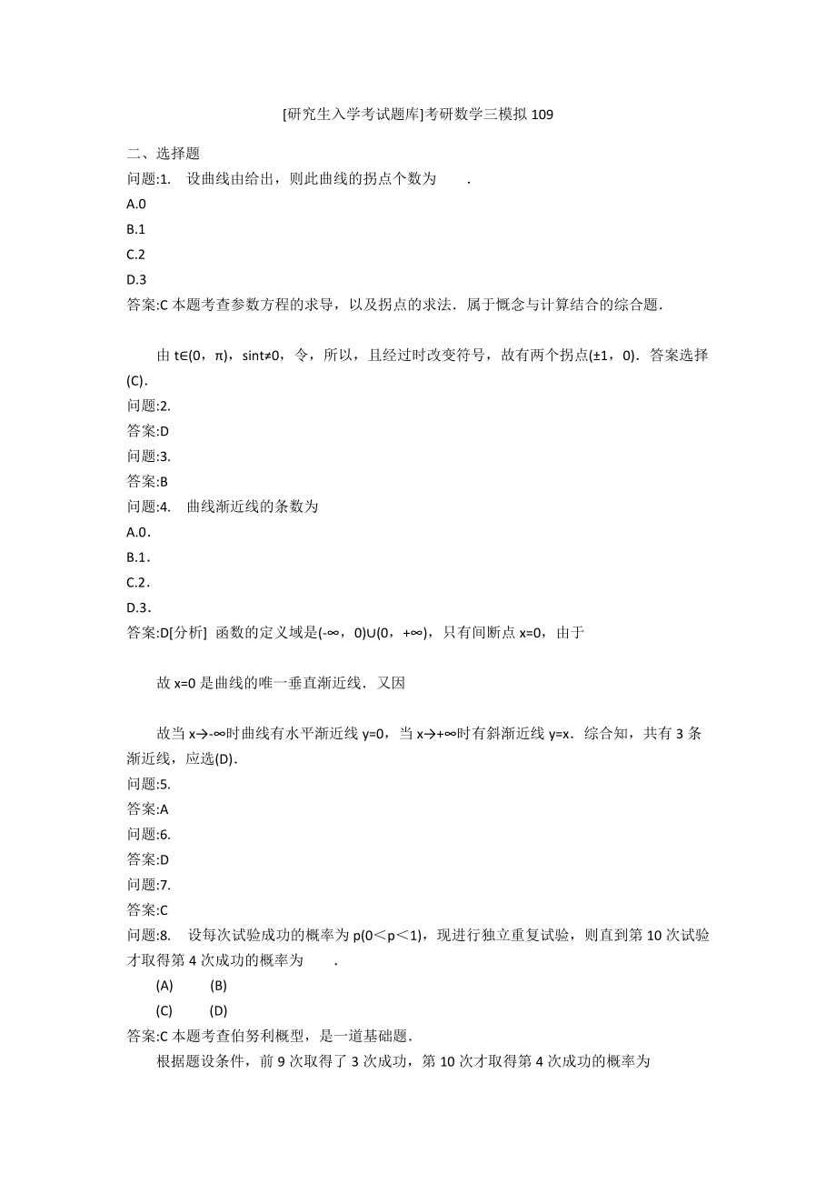 [研究生入学考试题库]考研数学三模拟1091_第1页