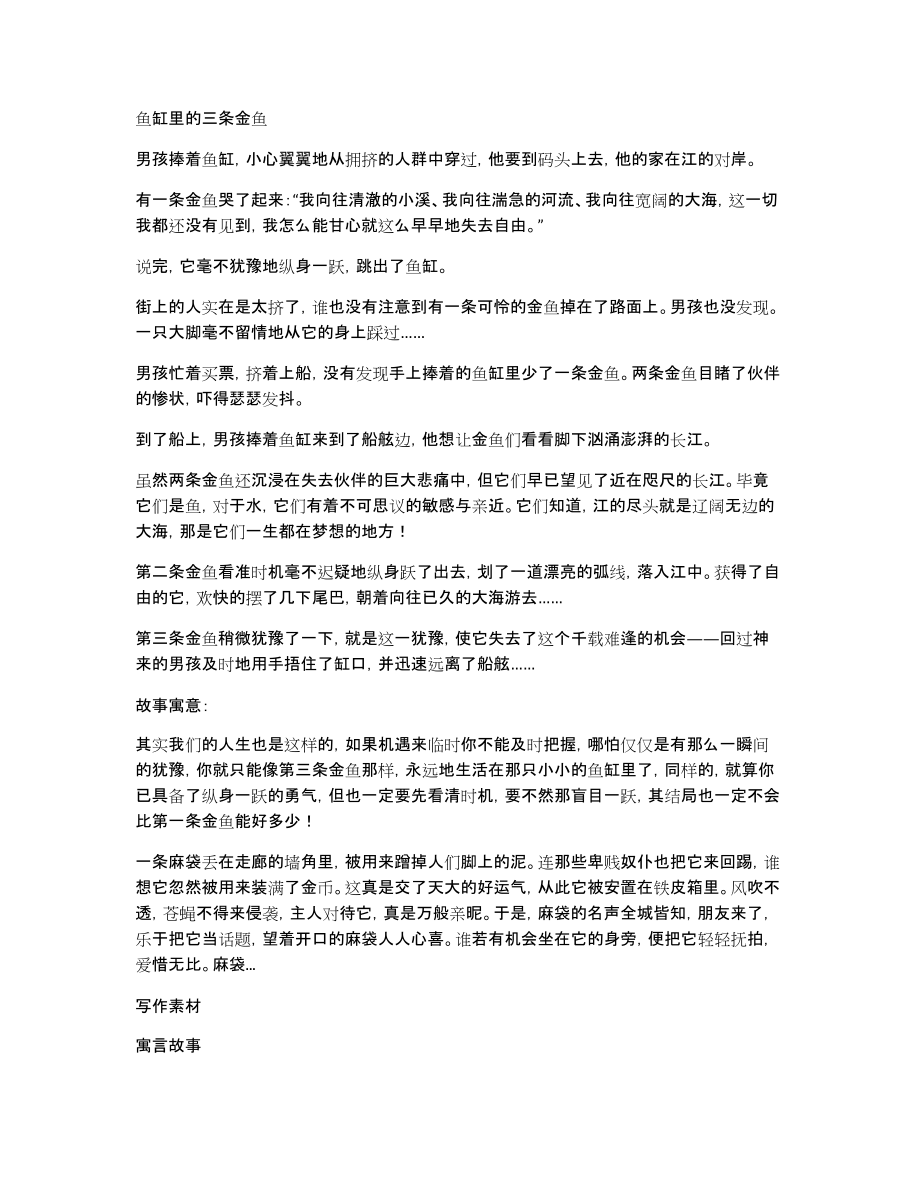 鱼缸里的三条金鱼_第1页