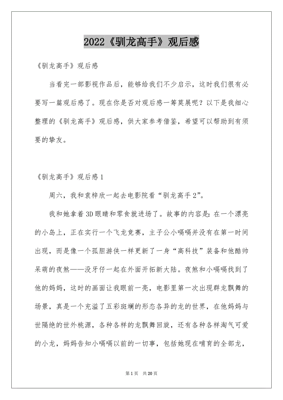 2022《驯龙高手》观后感_1_第1页