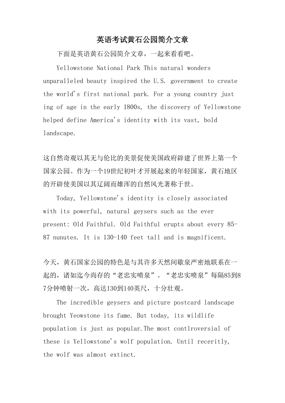 英语考试黄石公园简介文章_第1页
