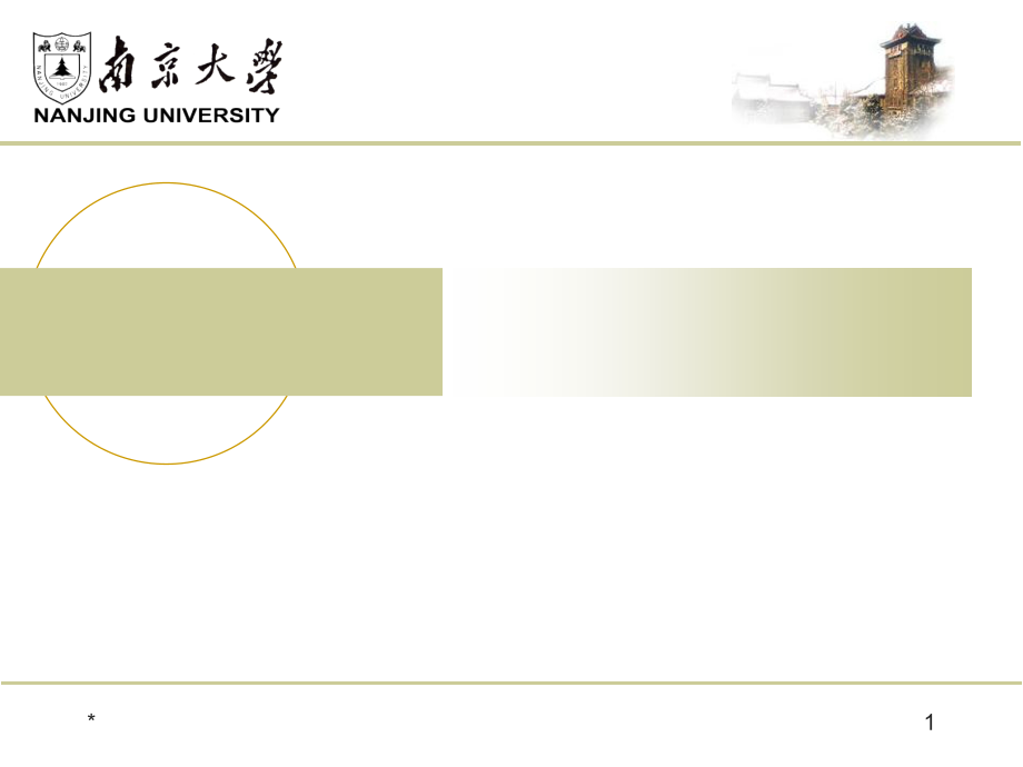 南京大学ppt课件模板_第1页