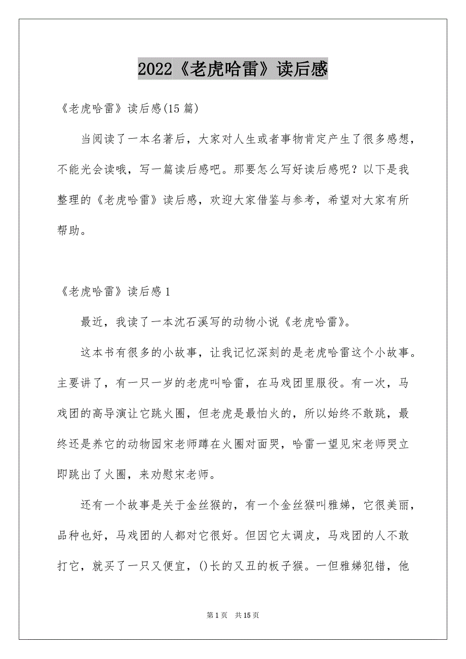 2022《老虎哈雷》读后感_第1页