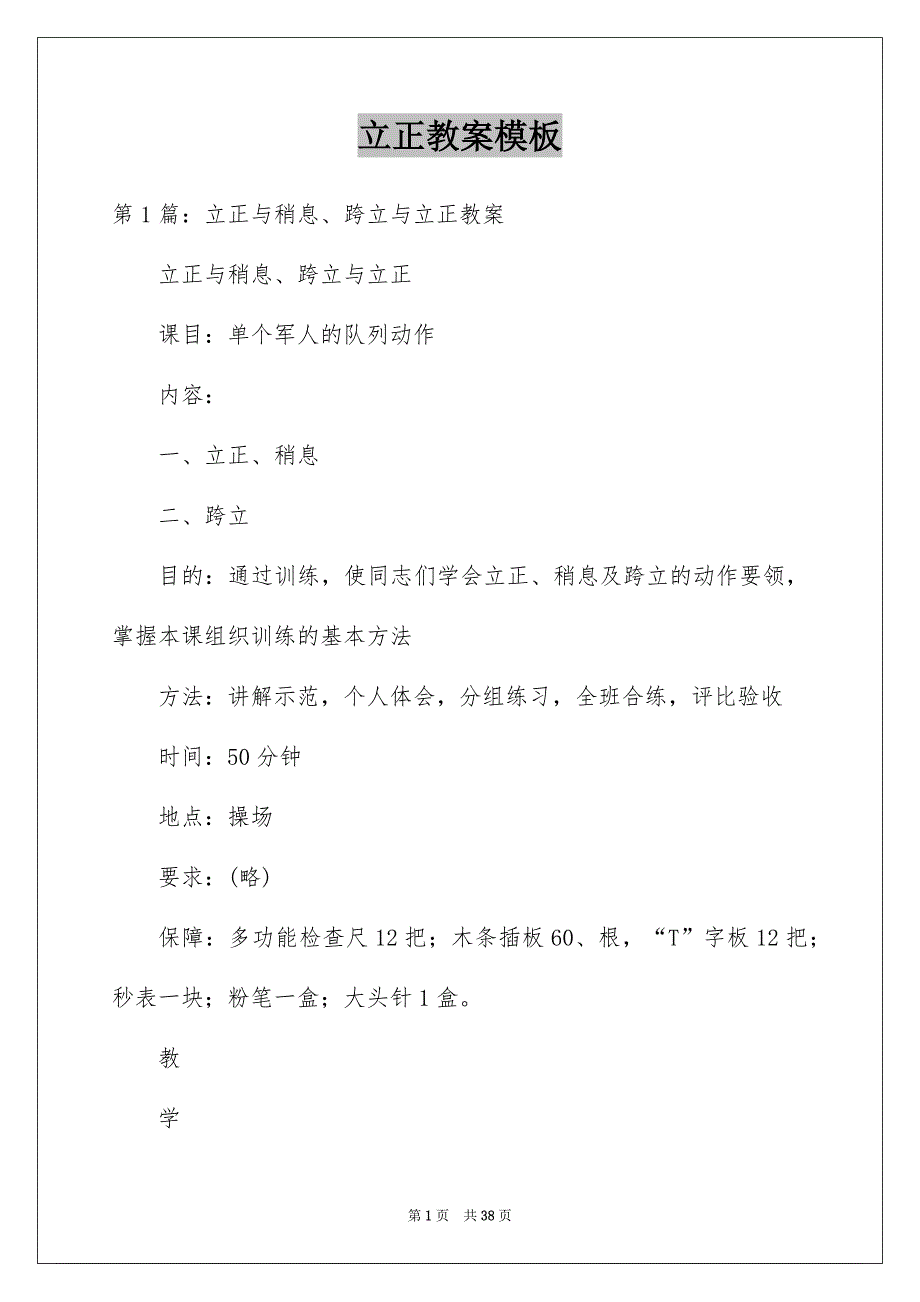 立正教案模板_第1页