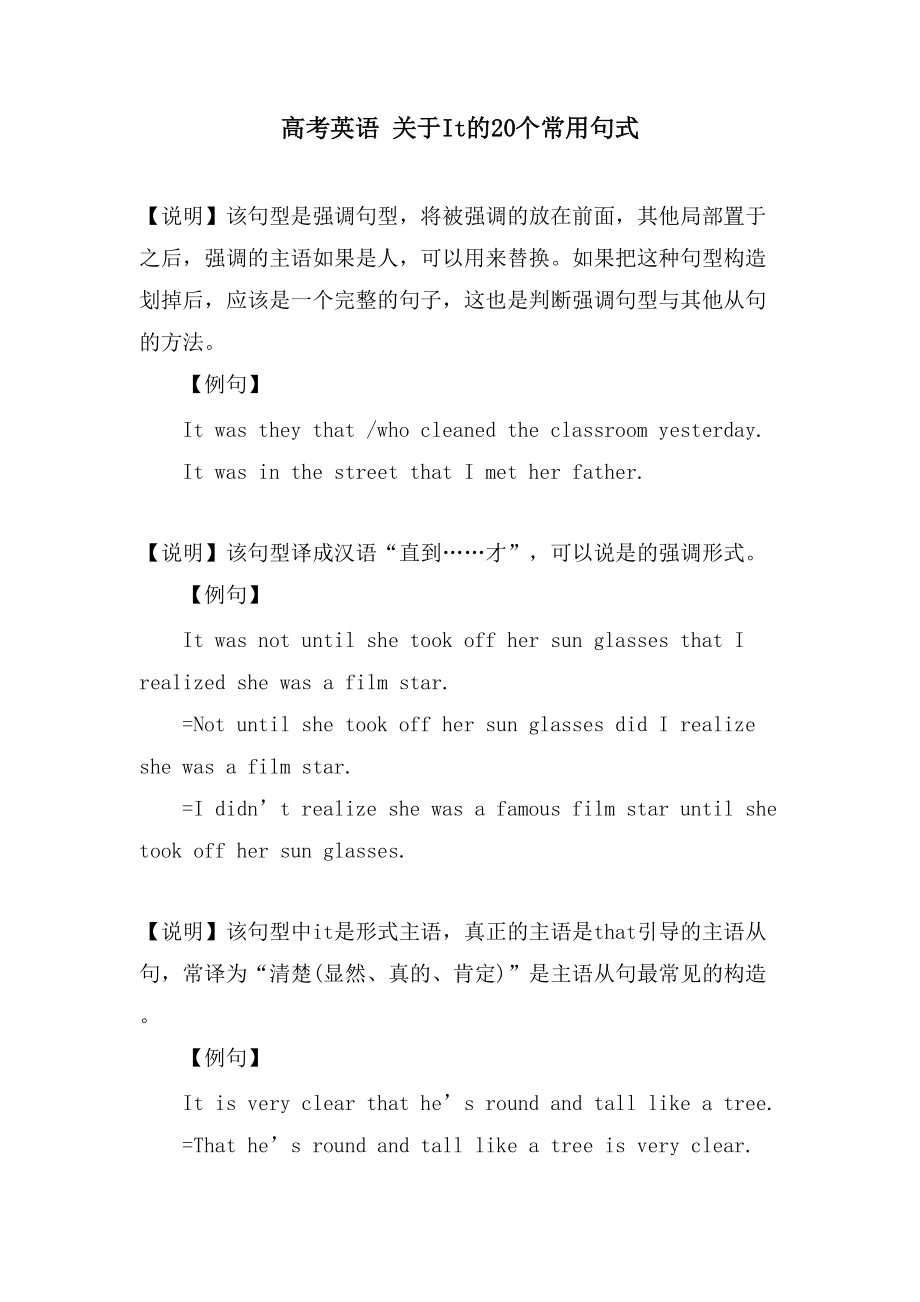 高考英语 关于It的20个常用句式_第1页