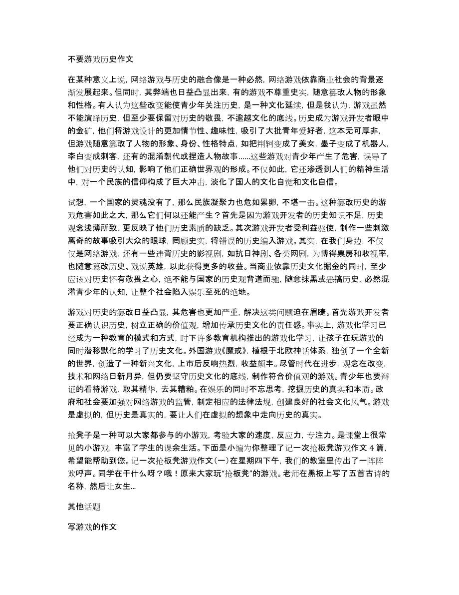 不要游戏历史作文_第1页