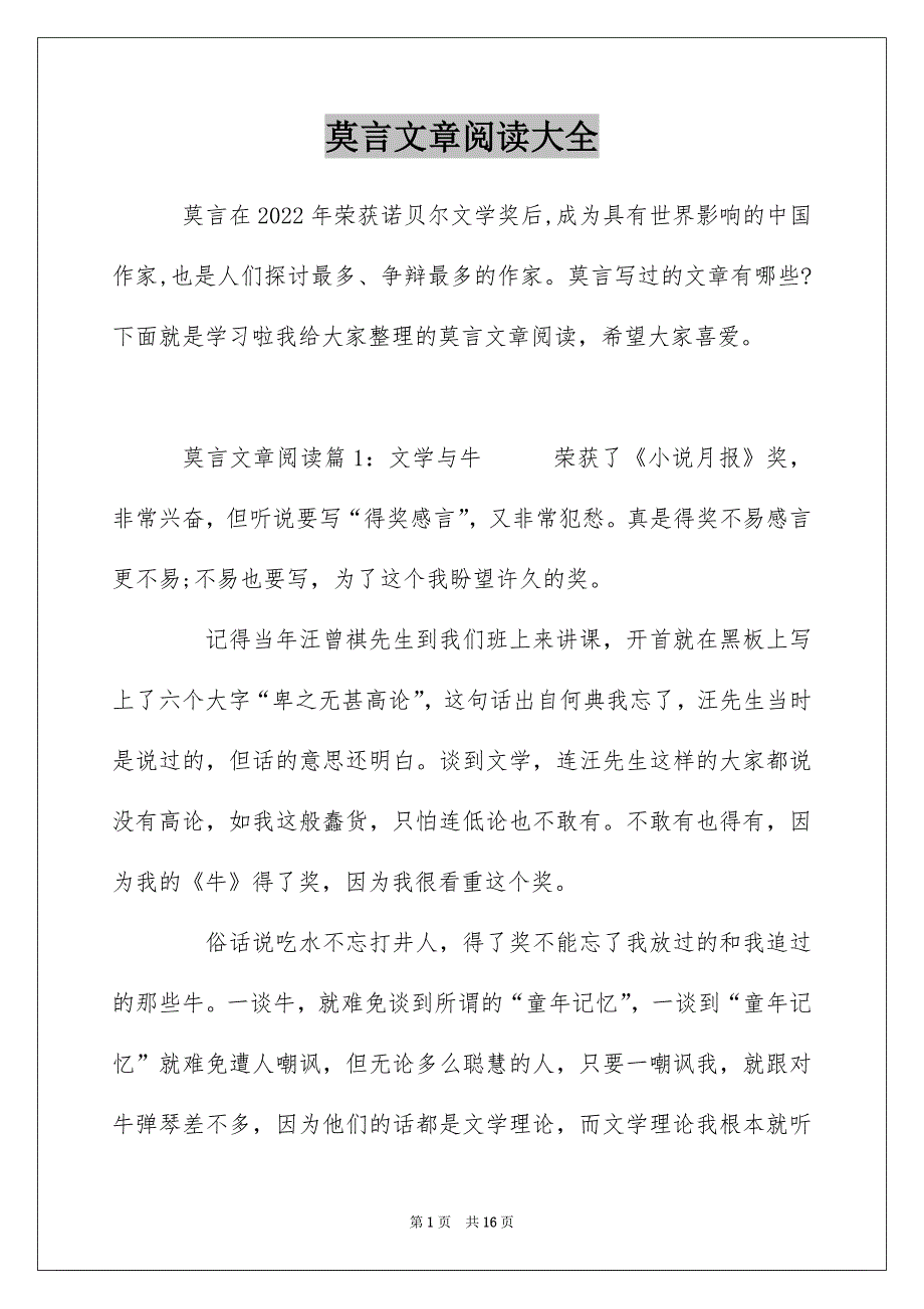 莫言文章阅读大全_第1页