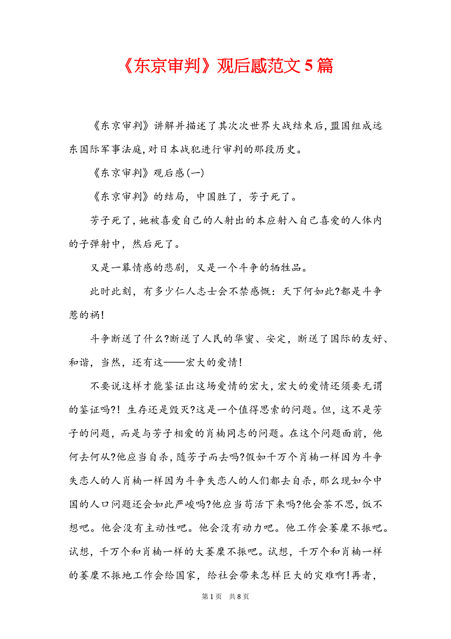《东京审判》观后感范文5篇_第1页