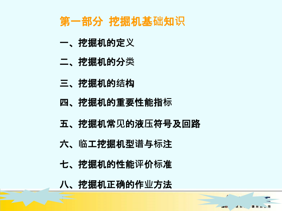 挖掘机基础知识及卖点培训教材ppt课件_第1页