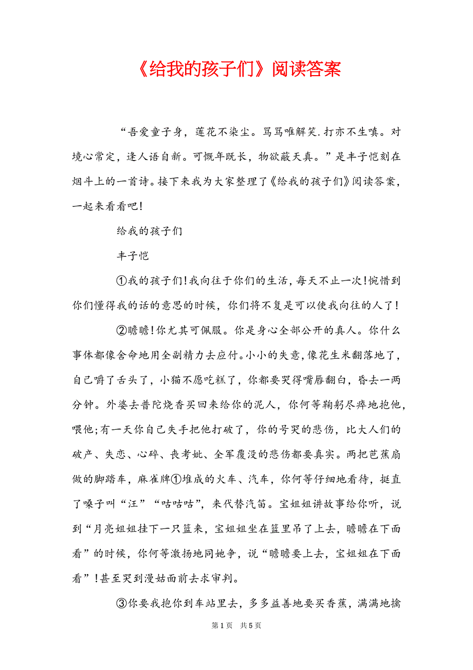 《给我的孩子们》阅读答案_第1页