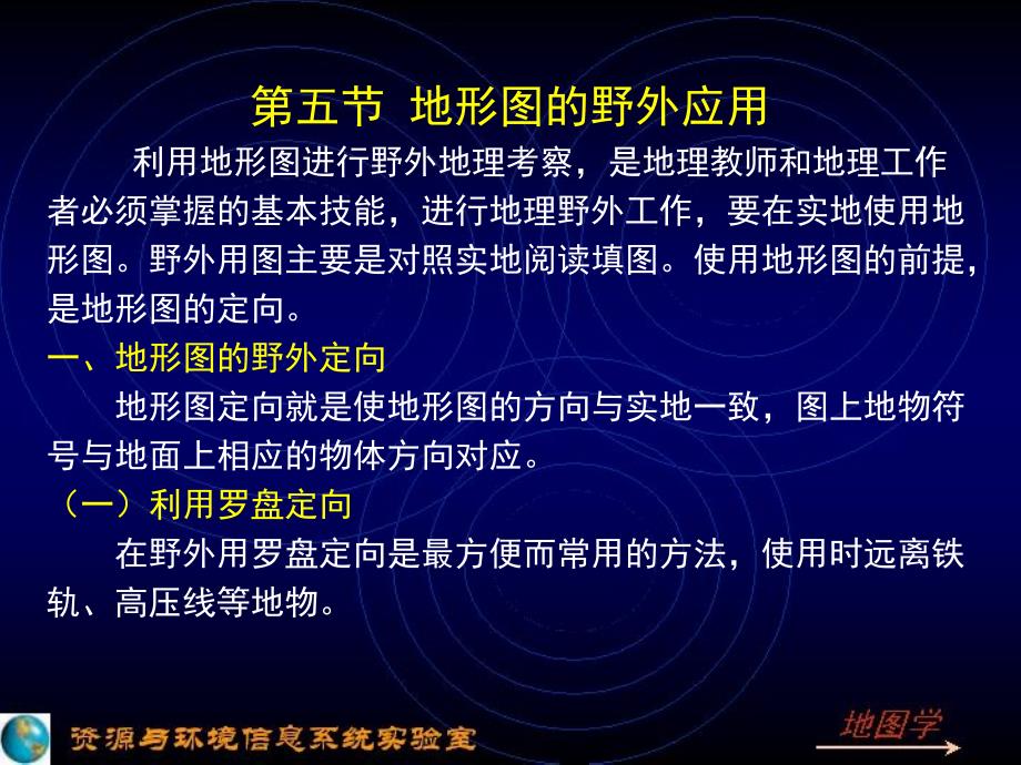 23地形图及其应用3说课材料_第1页
