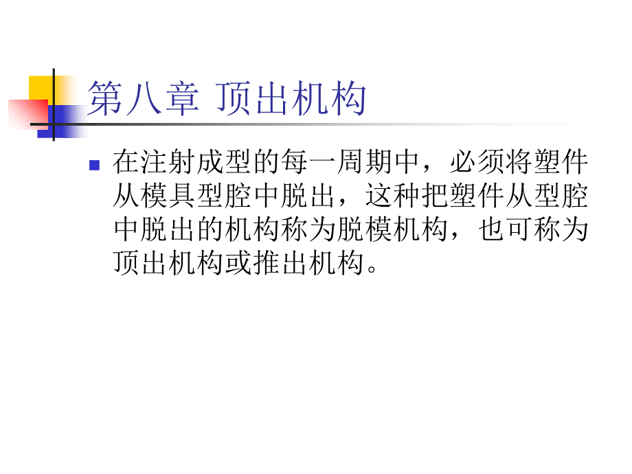 塑料成型工艺西安交大培训课件_第1页