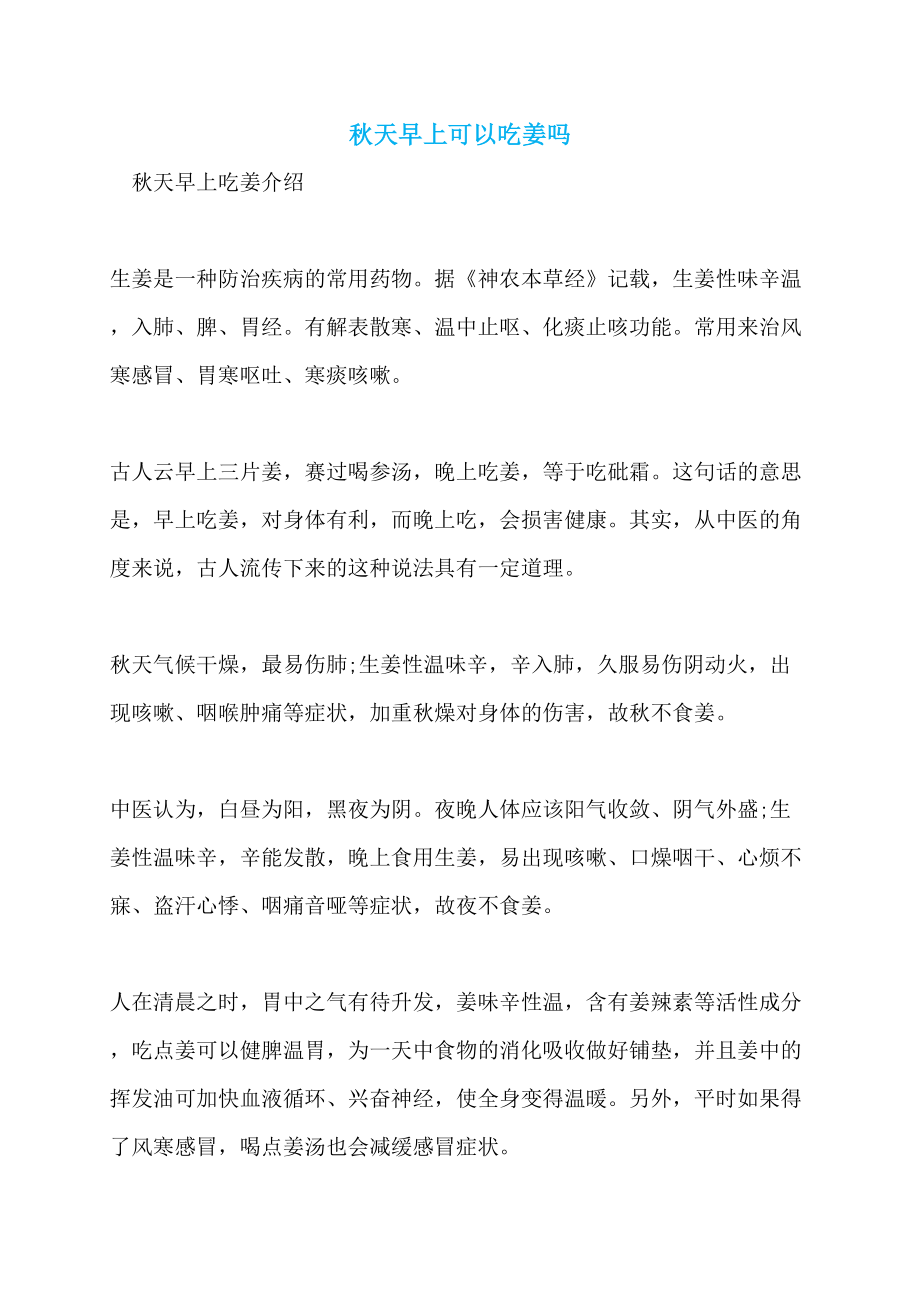 秋天早上可以吃姜吗_第1页