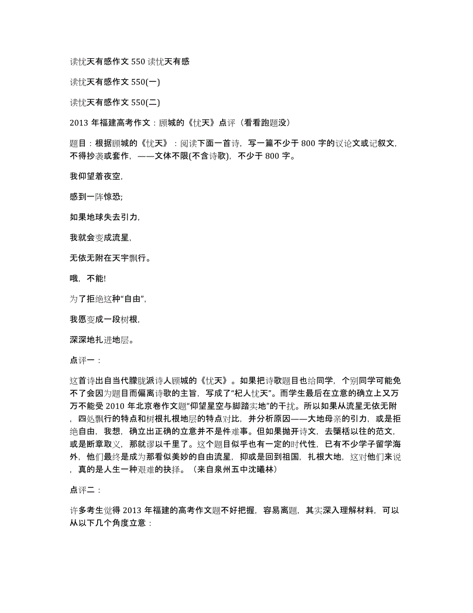 读忧天有感作文550读忧天有感_第1页