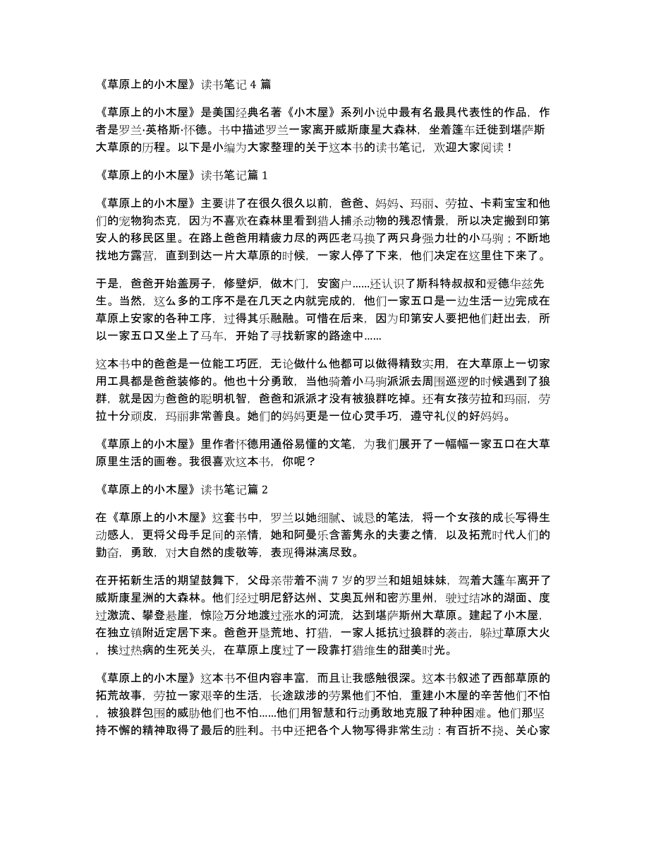 《草原上的小木屋》读书笔记4篇_第1页