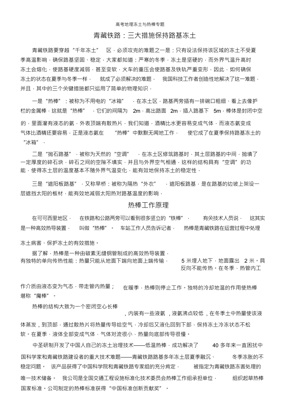 （可编）高考地理冻土与热棒专题_第1页