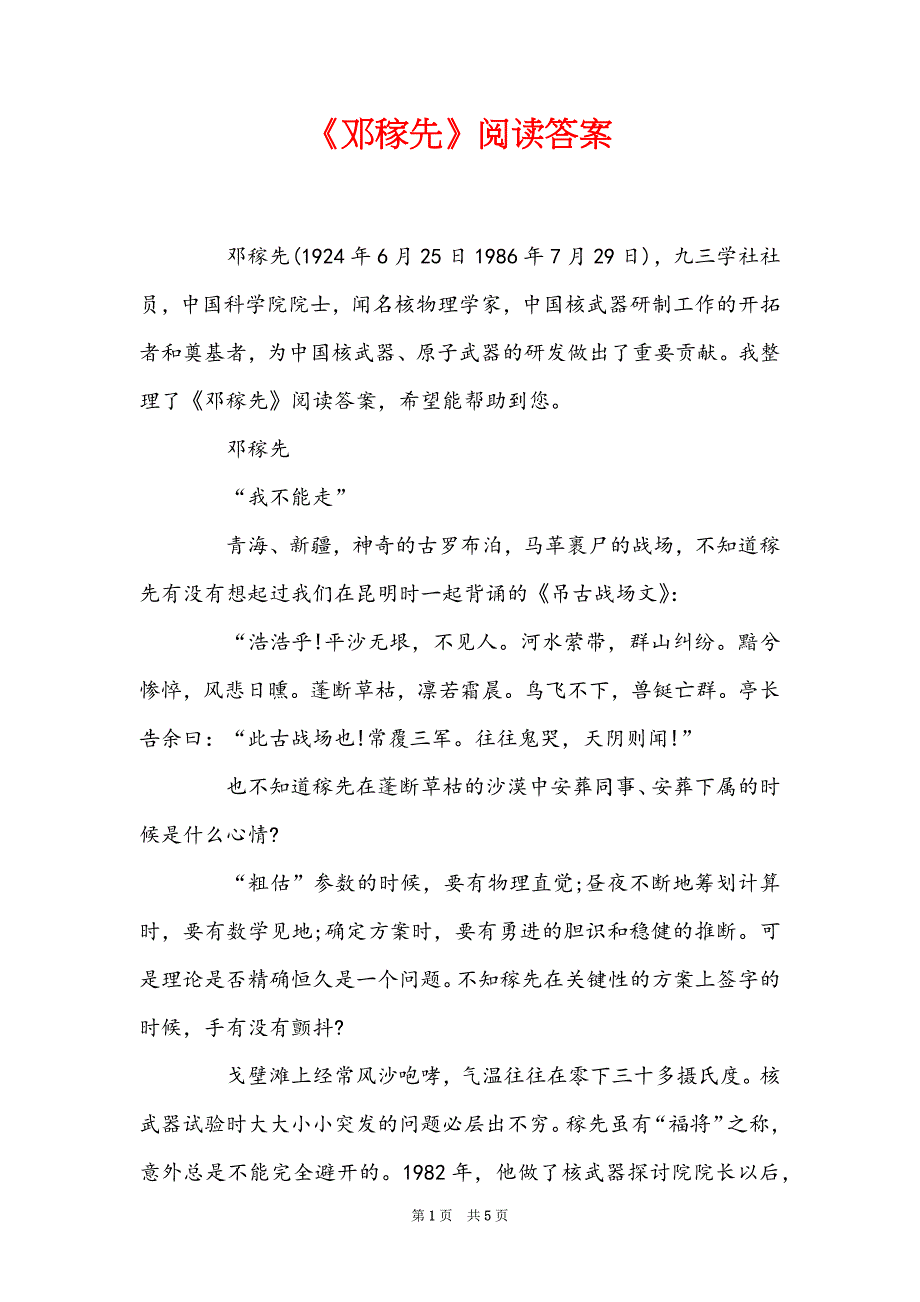 《邓稼先》阅读答案_第1页