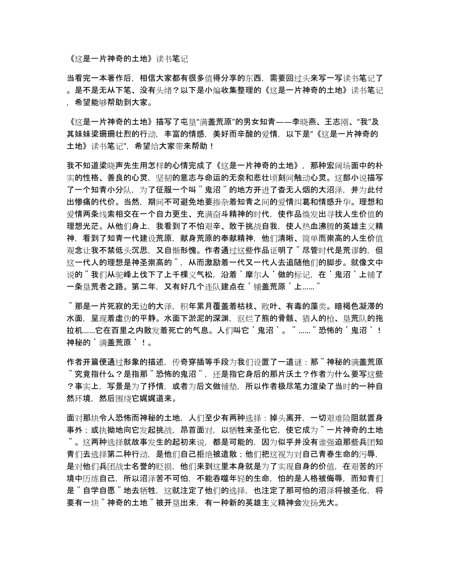 《这是一片神奇的土地》读书笔记_第1页
