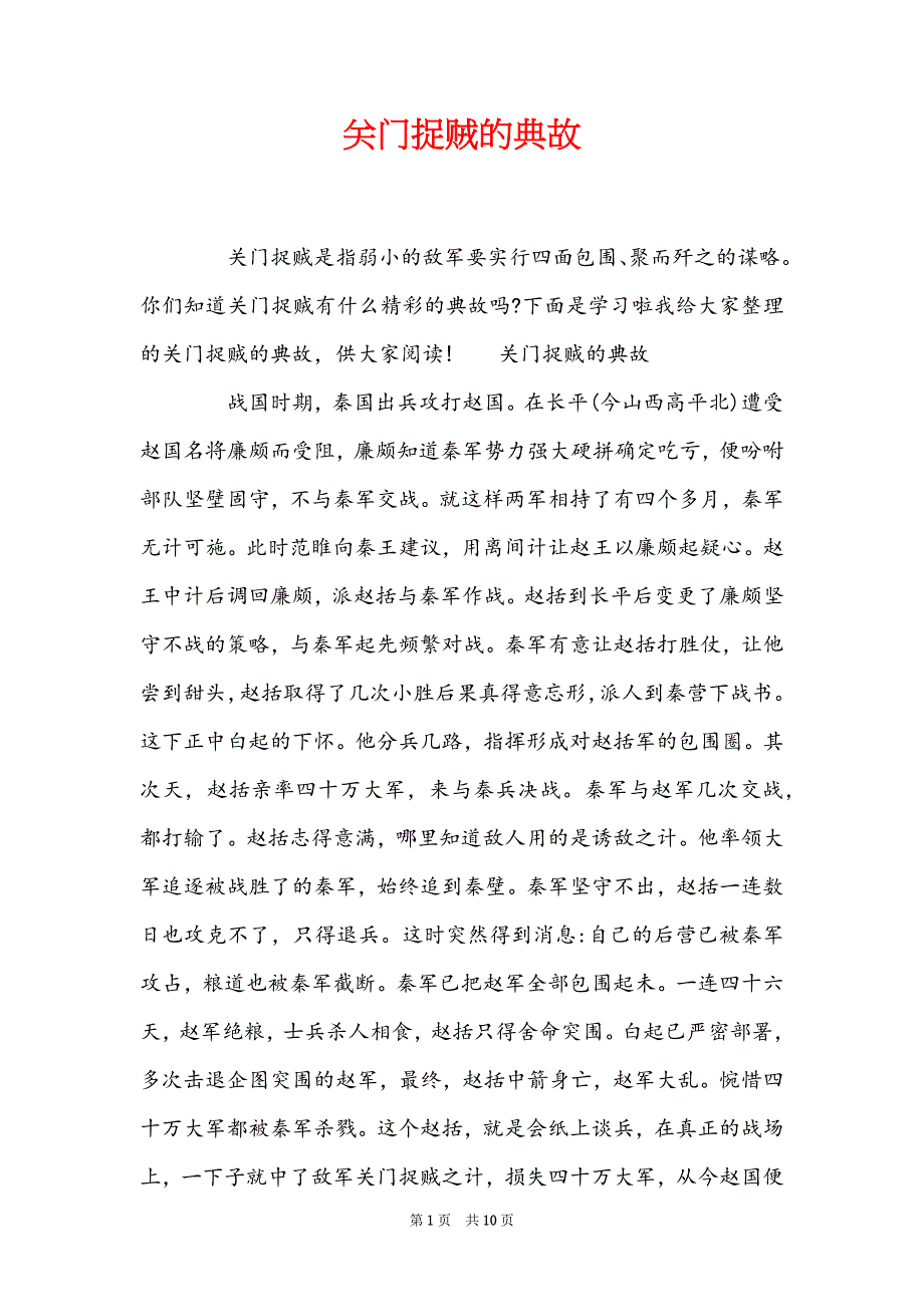 关门捉贼的典故_第1页