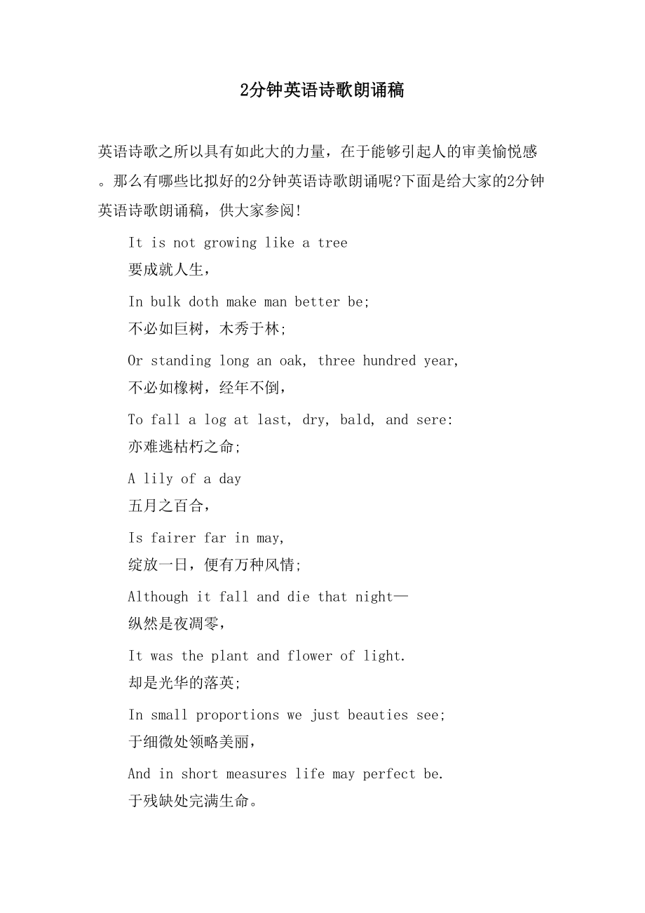 2分钟英语诗歌朗诵稿_第1页